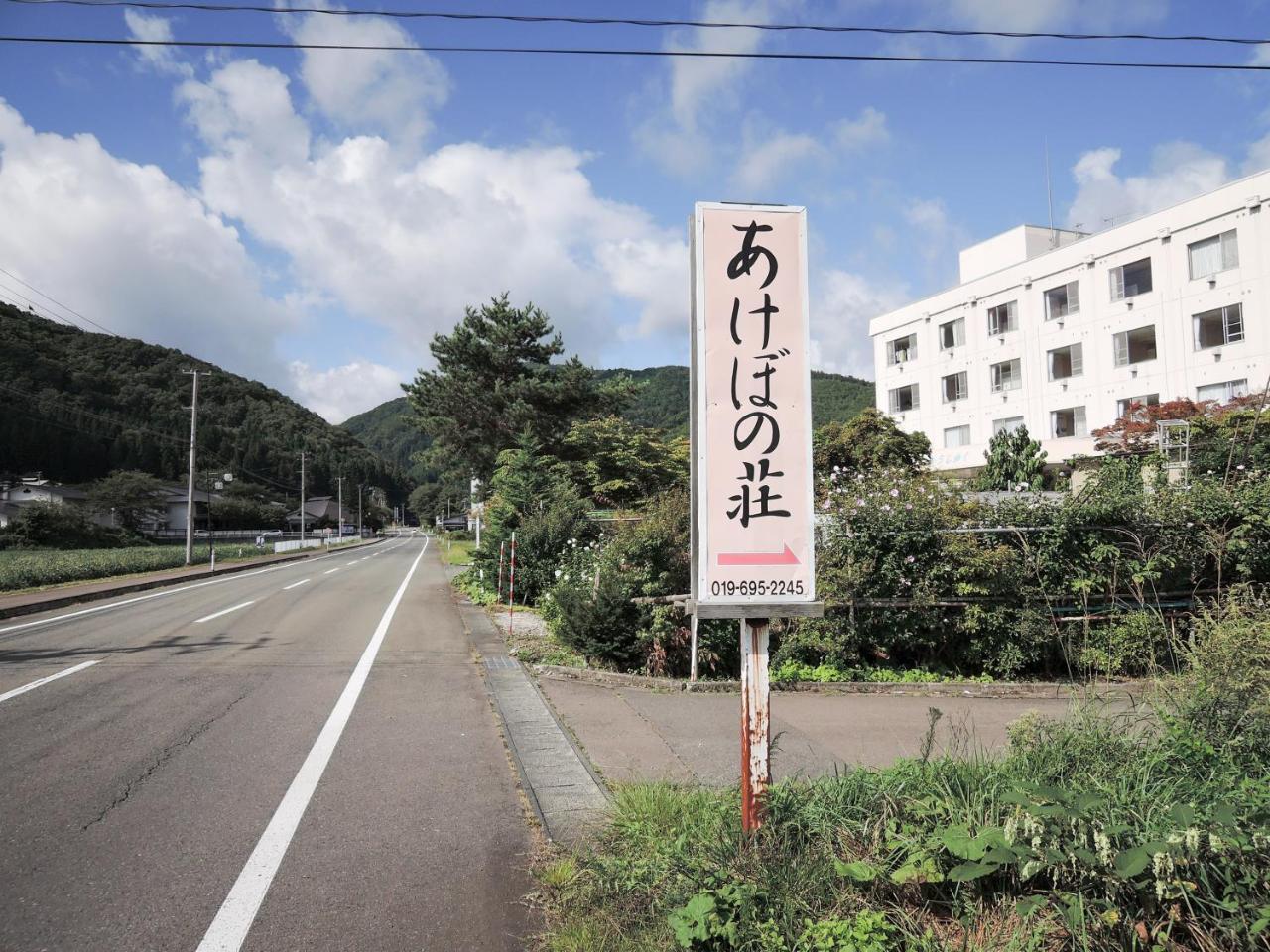 Onsen Minsyuku Akebonosou Morioka Zewnętrze zdjęcie